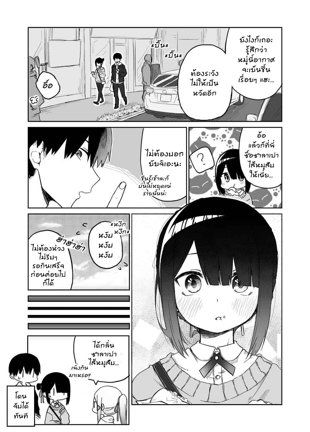 I Don't Know What My Little Sister's Friend Is Thinking! จิตใจเพื่อนน้องสาวยากแท้หยั่งถึง page 5