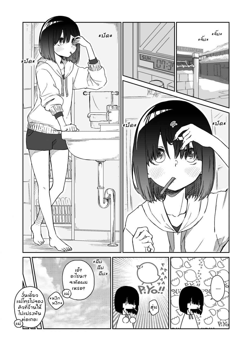 I Don't Know What My Little Sister's Friend Is Thinking! จิตใจเพื่อนน้องสาวยากแท้หยั่งถึง page 1