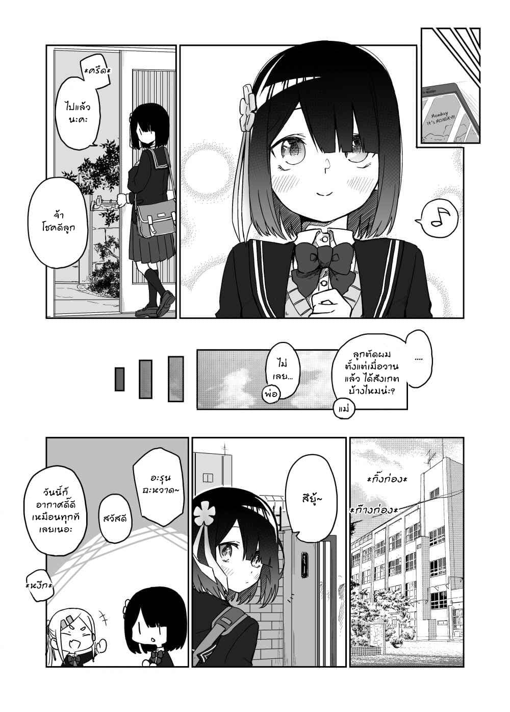 I Don't Know What My Little Sister's Friend Is Thinking! จิตใจเพื่อนน้องสาวยากแท้หยั่งถึง page 2