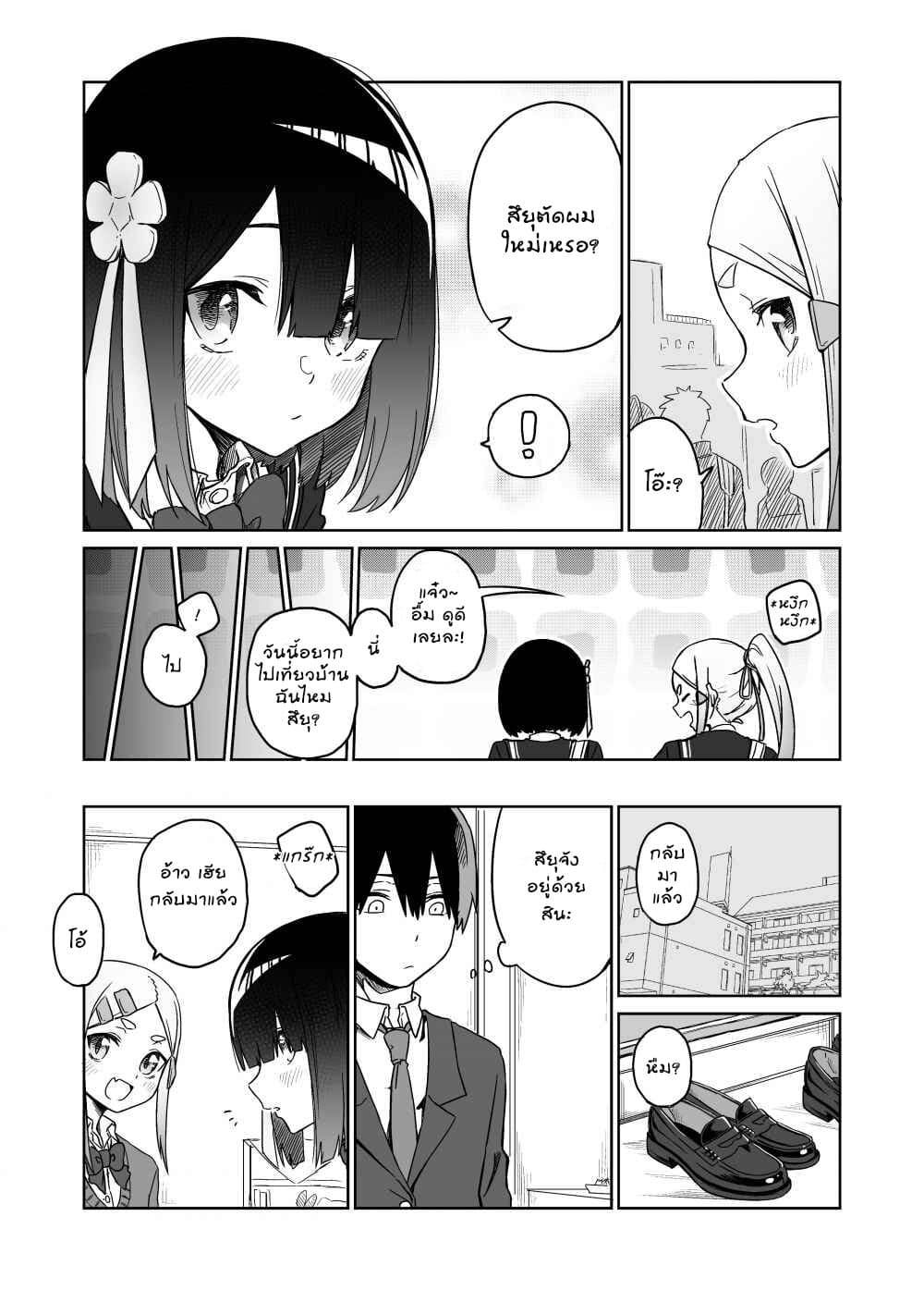 I Don't Know What My Little Sister's Friend Is Thinking! จิตใจเพื่อนน้องสาวยากแท้หยั่งถึง page 3