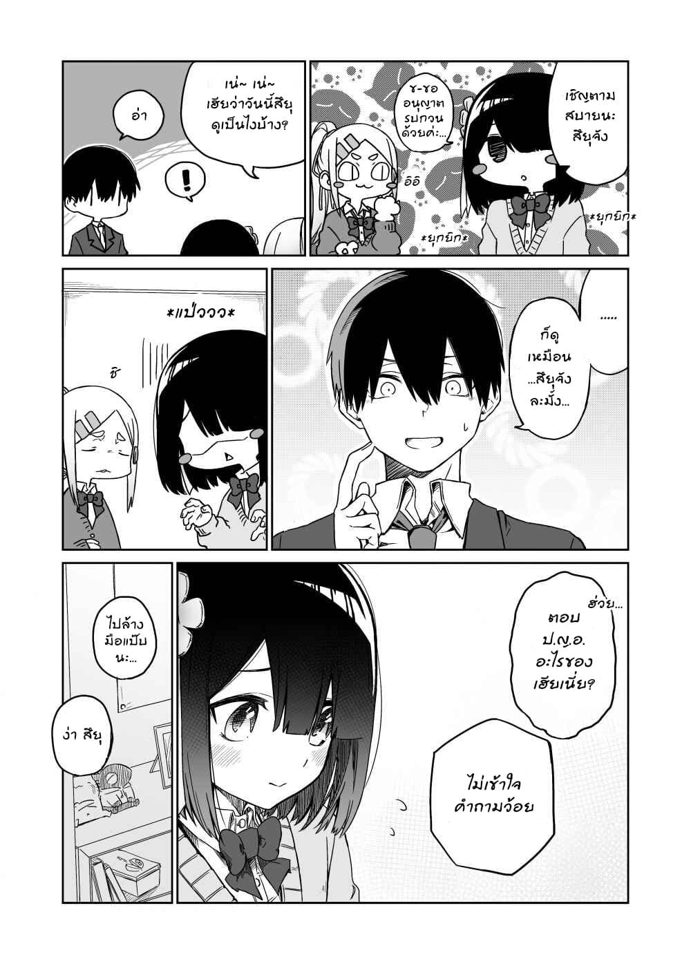 I Don't Know What My Little Sister's Friend Is Thinking! จิตใจเพื่อนน้องสาวยากแท้หยั่งถึง page 4