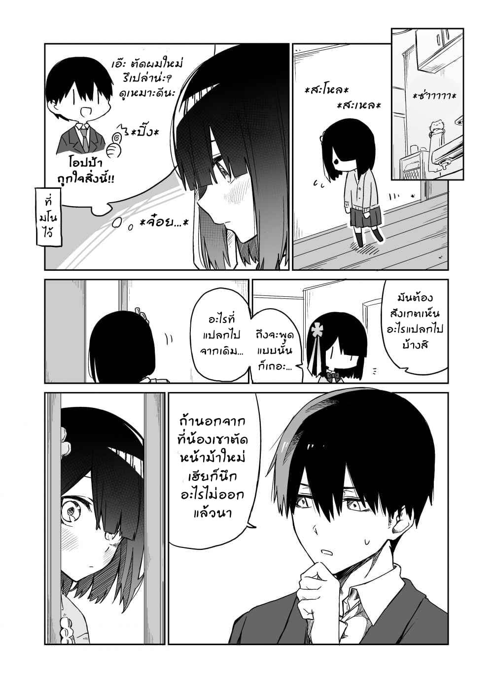 I Don't Know What My Little Sister's Friend Is Thinking! จิตใจเพื่อนน้องสาวยากแท้หยั่งถึง page 5