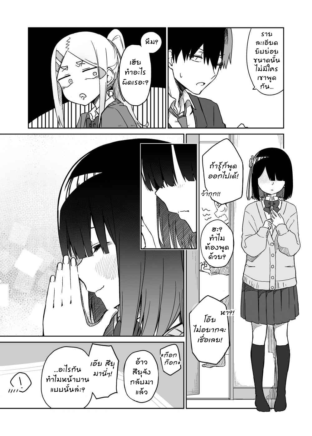 I Don't Know What My Little Sister's Friend Is Thinking! จิตใจเพื่อนน้องสาวยากแท้หยั่งถึง page 6