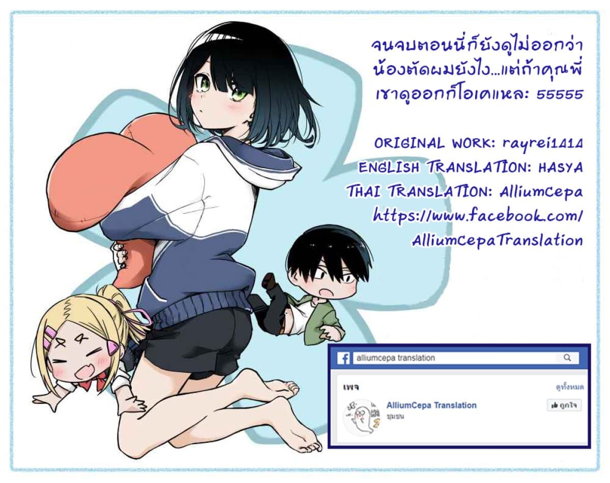 I Don't Know What My Little Sister's Friend Is Thinking! จิตใจเพื่อนน้องสาวยากแท้หยั่งถึง page 8