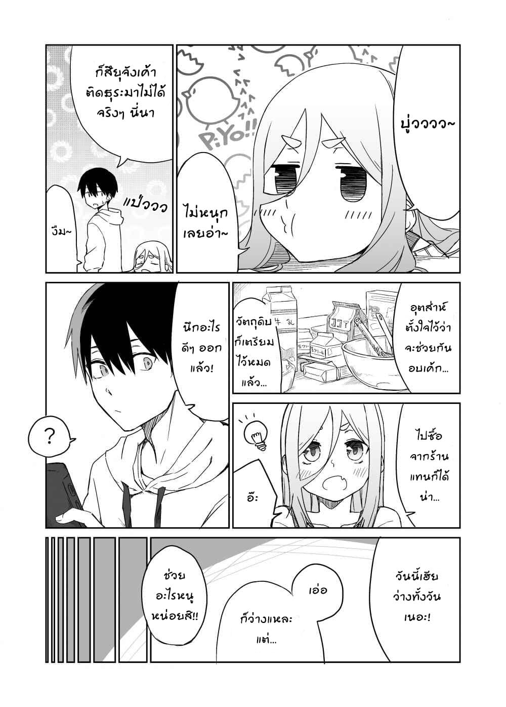 I Don't Know What My Little Sister's Friend Is Thinking! จิตใจเพื่อนน้องสาวยากแท้หยั่งถึง page 2