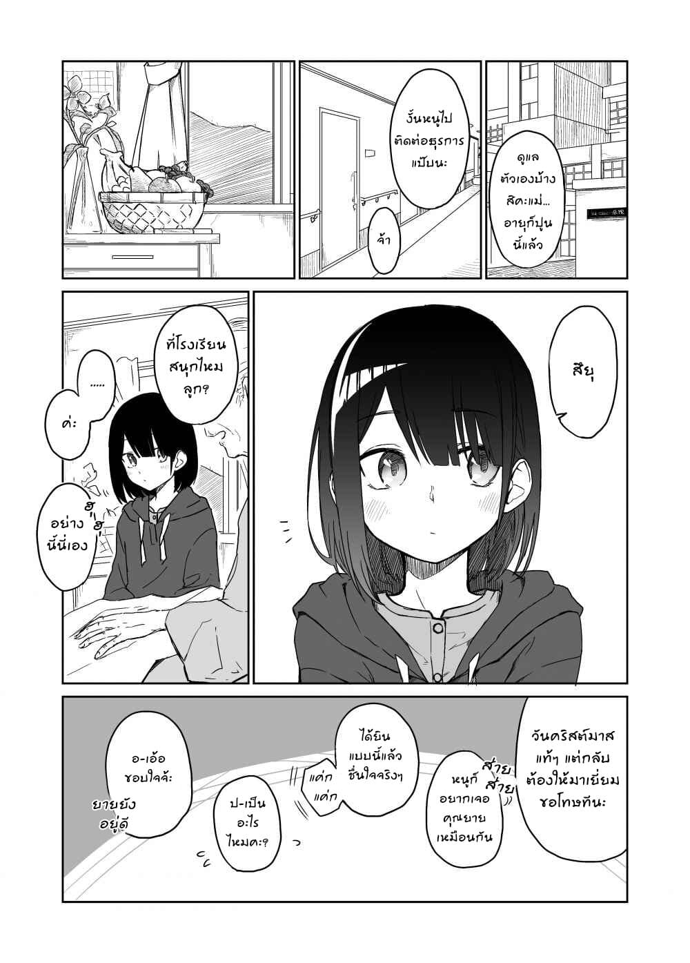 I Don't Know What My Little Sister's Friend Is Thinking! จิตใจเพื่อนน้องสาวยากแท้หยั่งถึง page 3