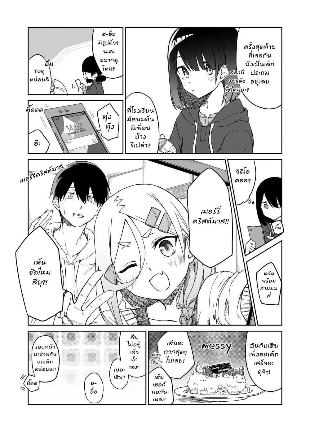 I Don't Know What My Little Sister's Friend Is Thinking! จิตใจเพื่อนน้องสาวยากแท้หยั่งถึง page 4