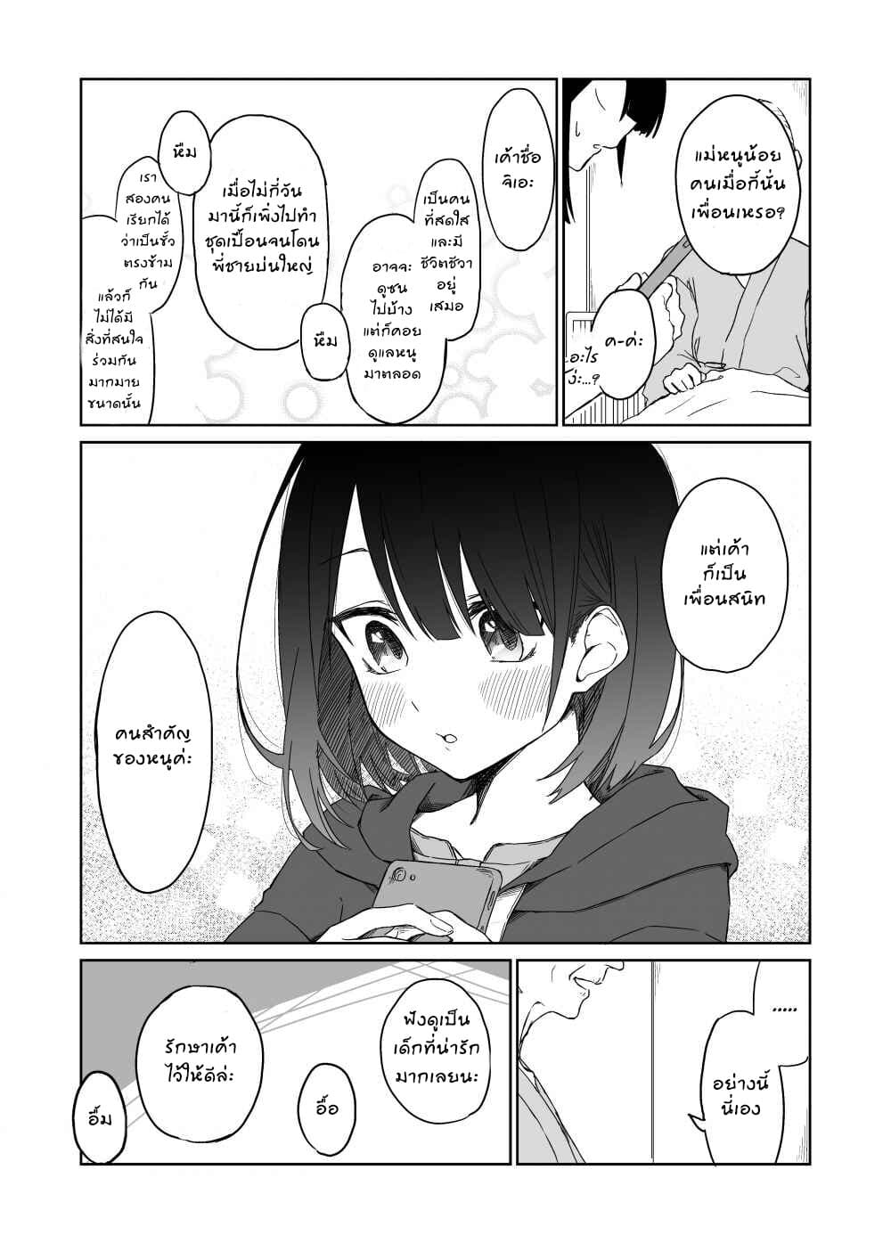 I Don't Know What My Little Sister's Friend Is Thinking! จิตใจเพื่อนน้องสาวยากแท้หยั่งถึง page 5