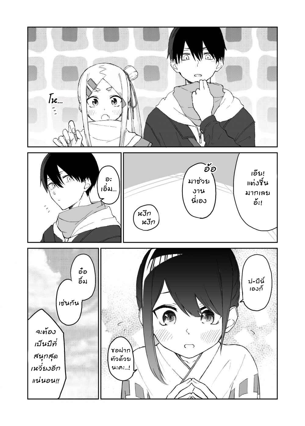 I Don't Know What My Little Sister's Friend Is Thinking! จิตใจเพื่อนน้องสาวยากแท้หยั่งถึง page 5