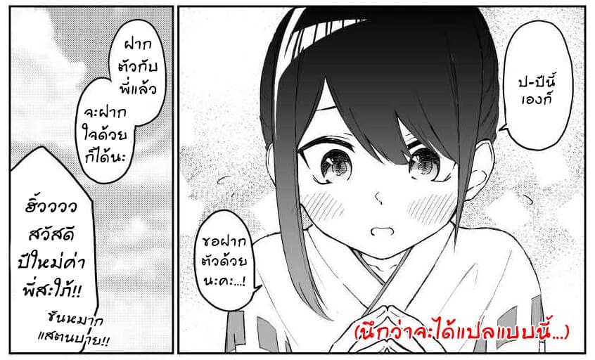 I Don't Know What My Little Sister's Friend Is Thinking! จิตใจเพื่อนน้องสาวยากแท้หยั่งถึง page 6