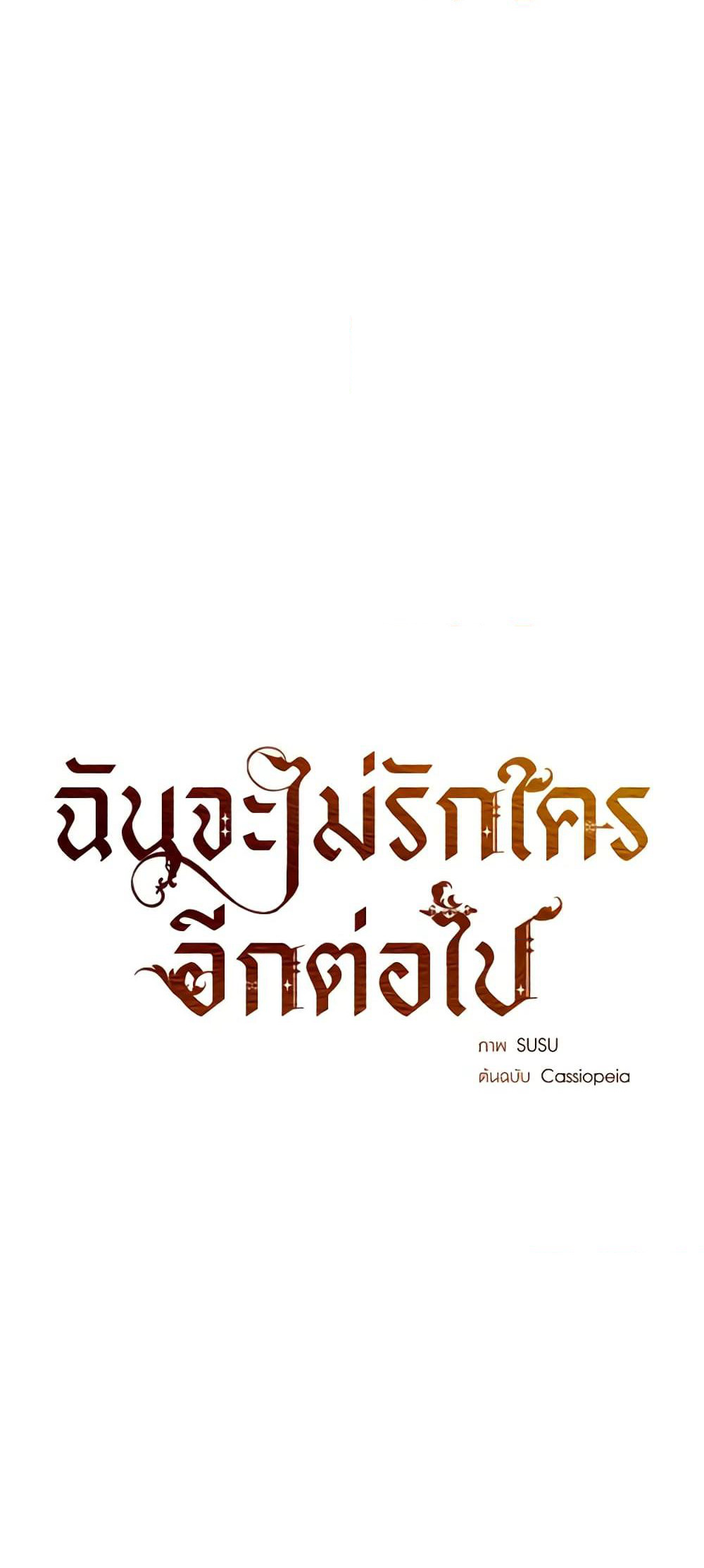 I Don't Love You Anymore page 9