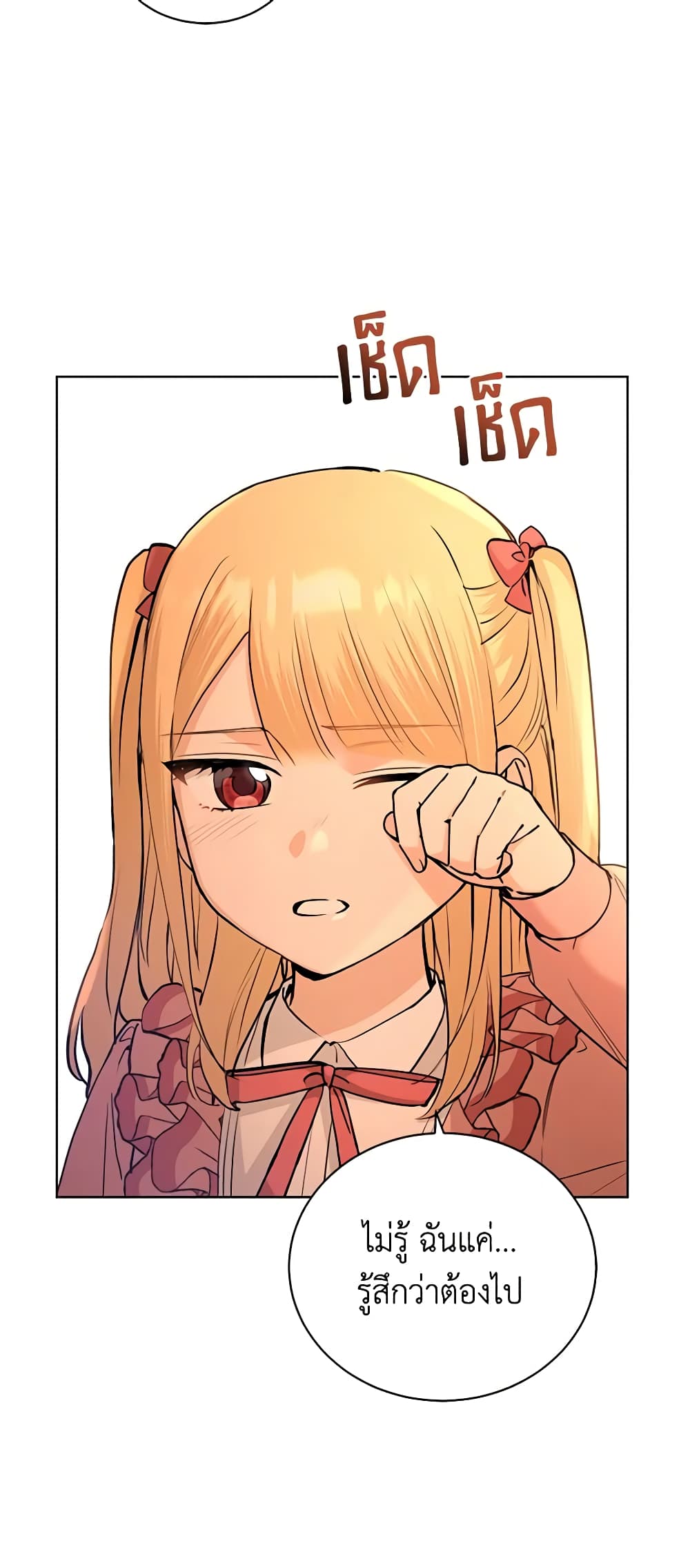 I Don't Love You Anymore page 7