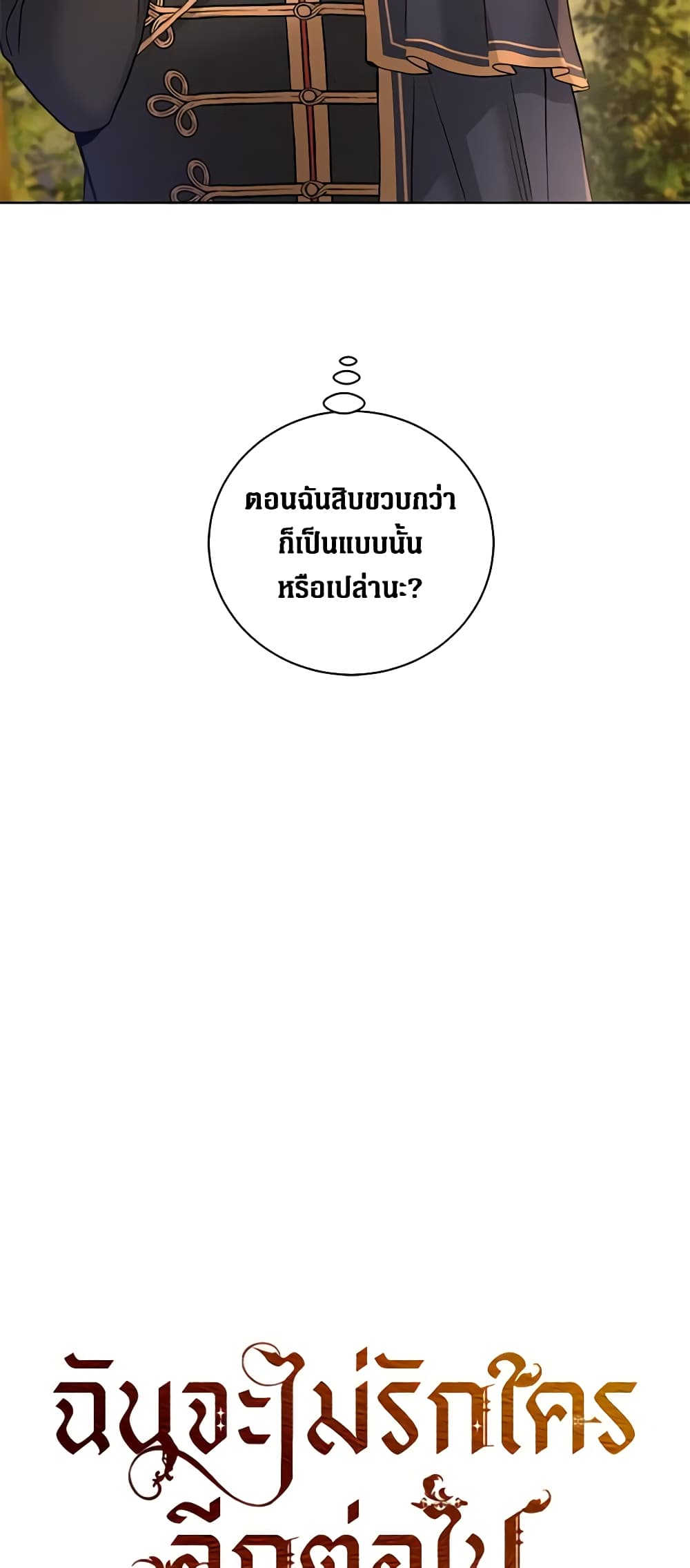 I Don't Love You Anymore page 10