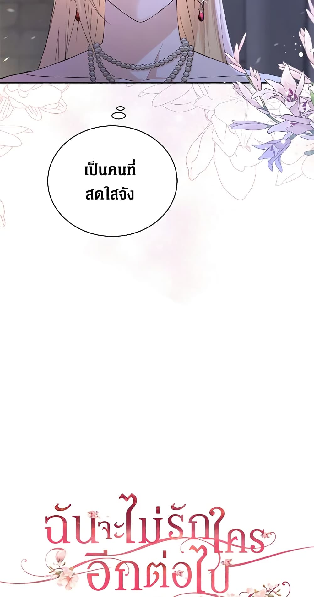I Don't Love You Anymore page 4