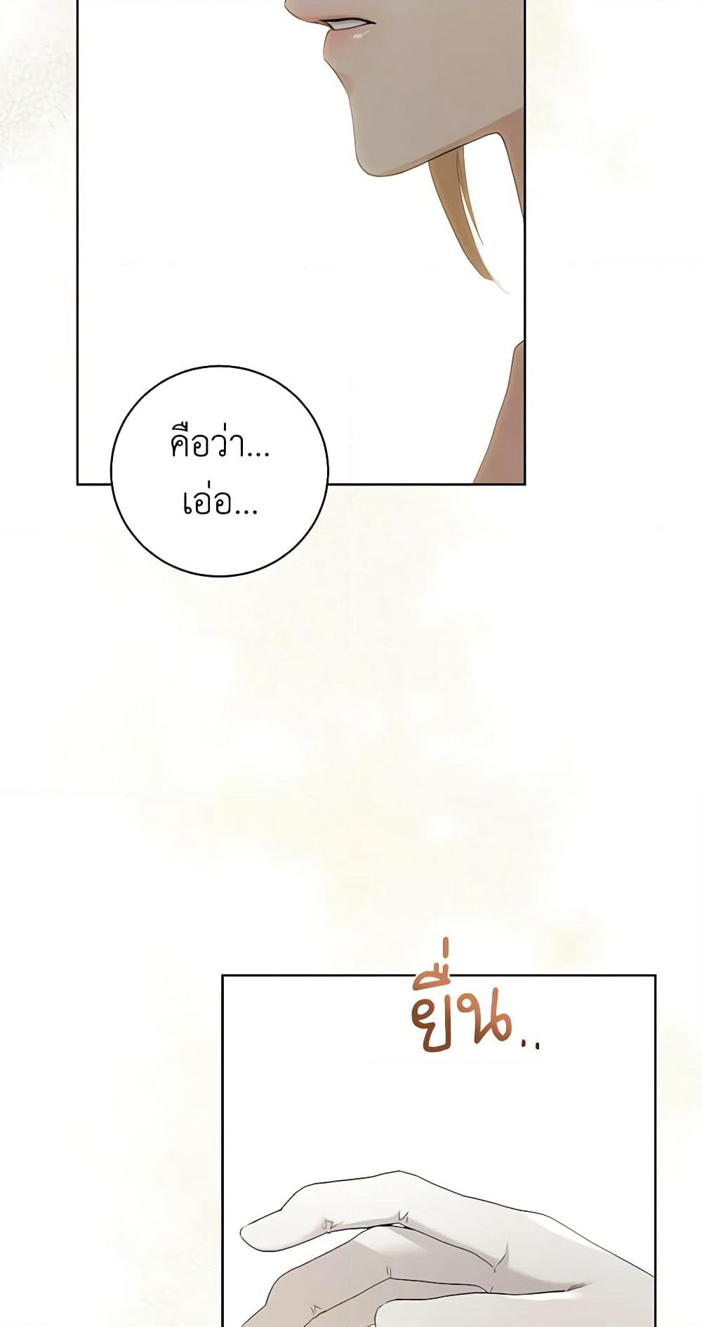 I Don't Love You Anymore page 5