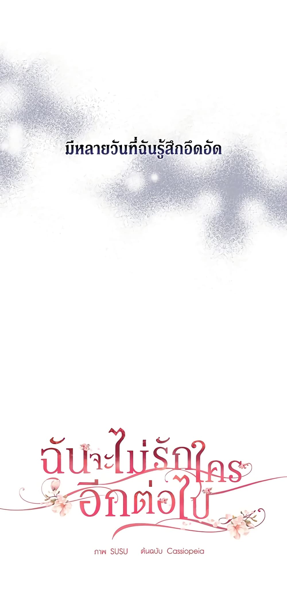 I Don't Love You Anymore page 6