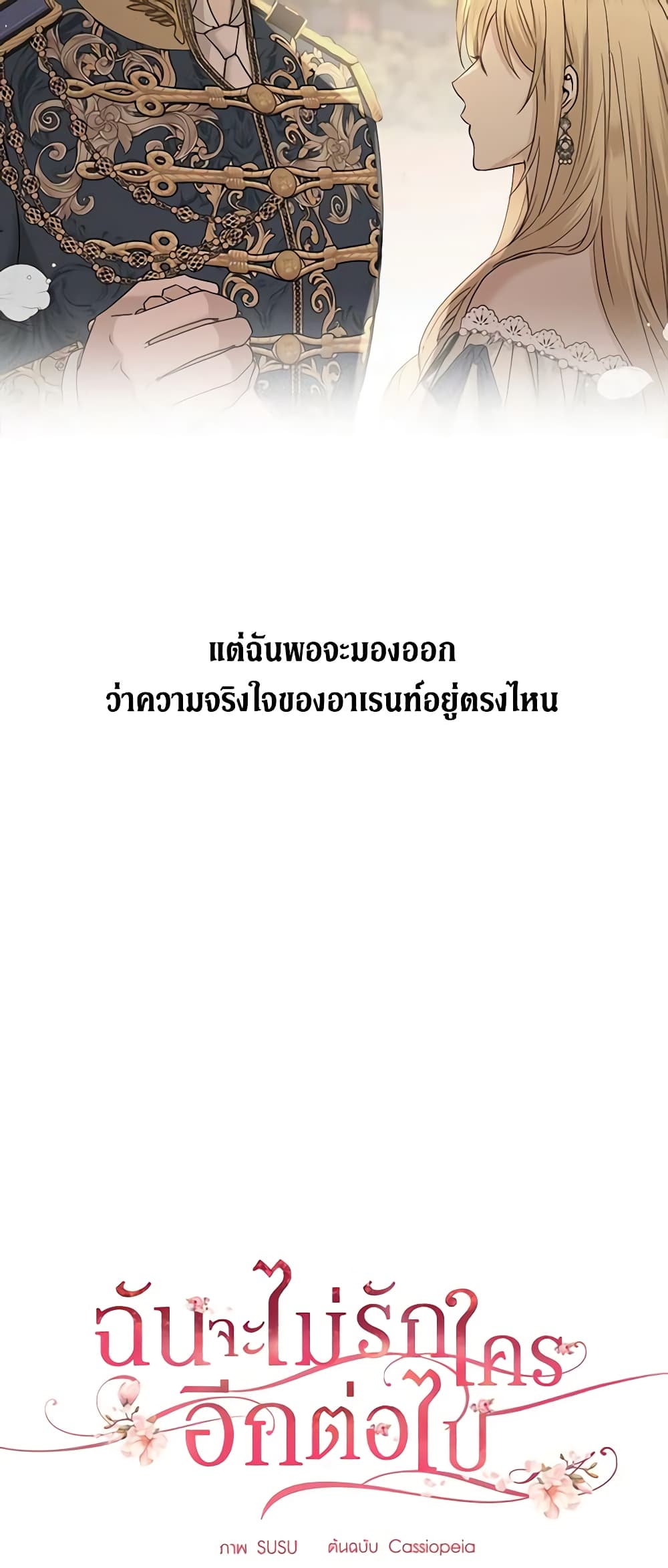 I Don't Love You Anymore page 5