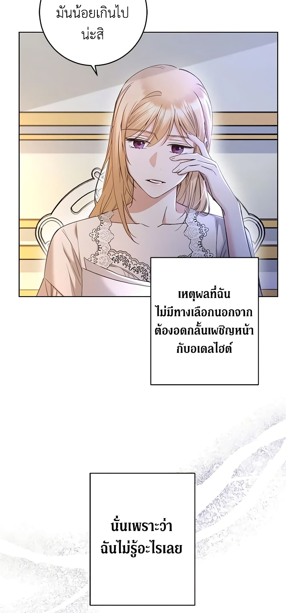 I Don't Love You Anymore page 5