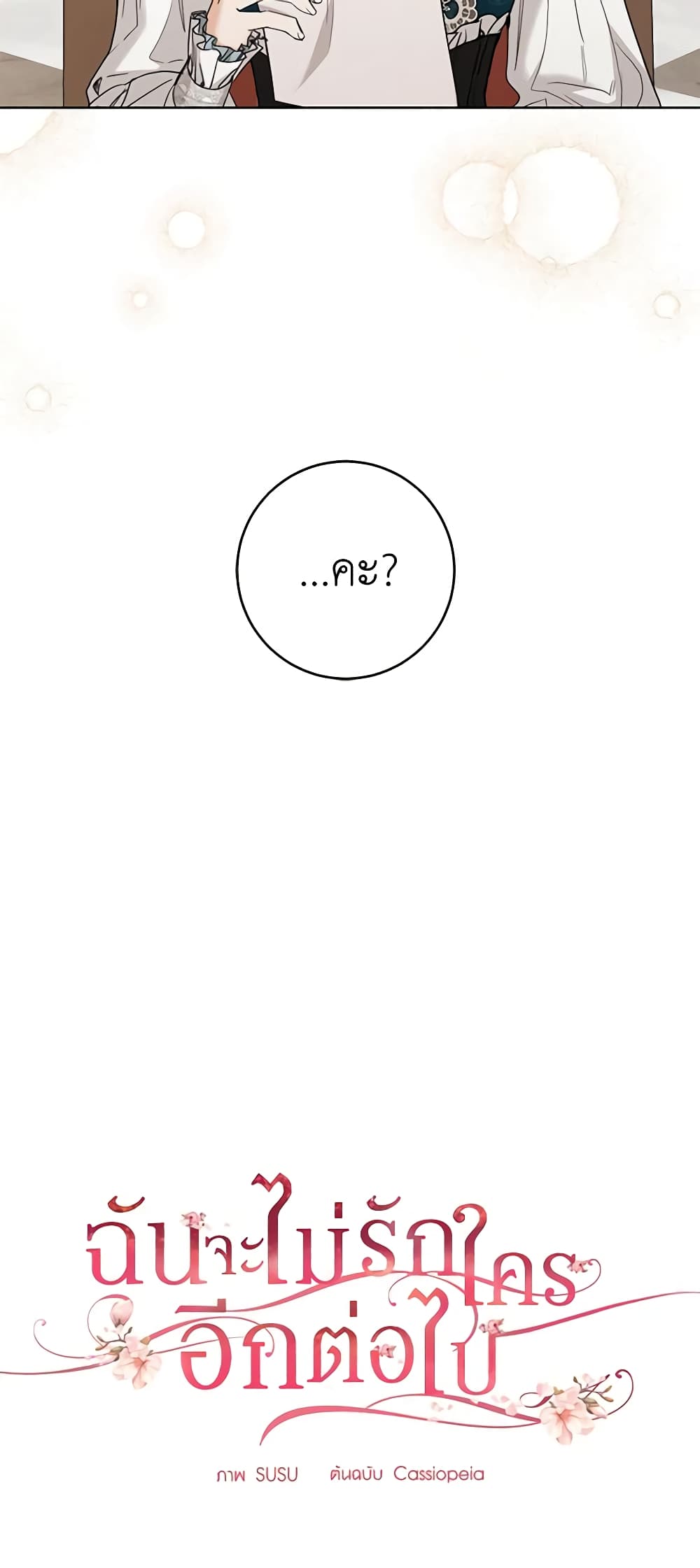 I Don't Love You Anymore page 7