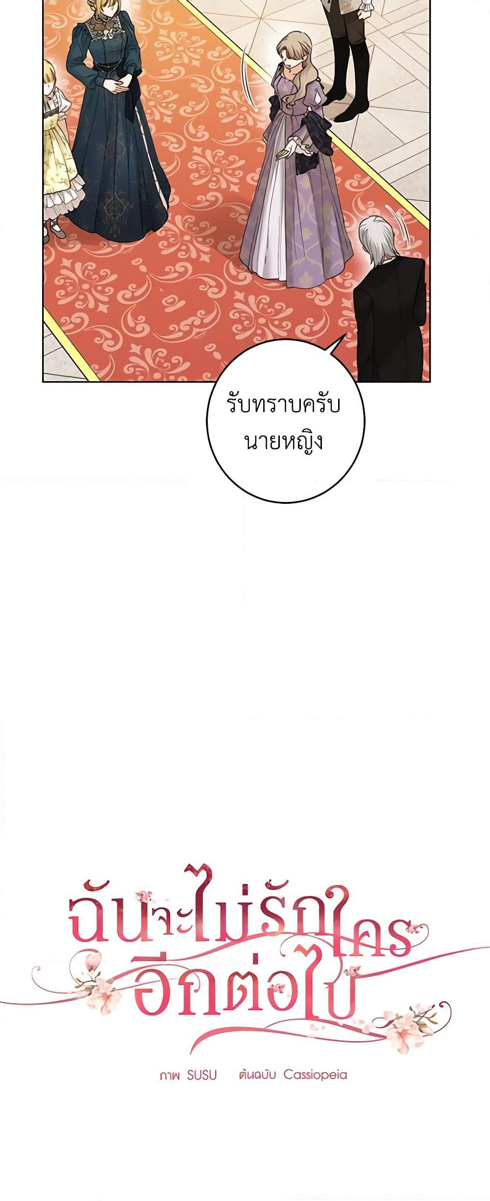 I Don't Love You Anymore page 7