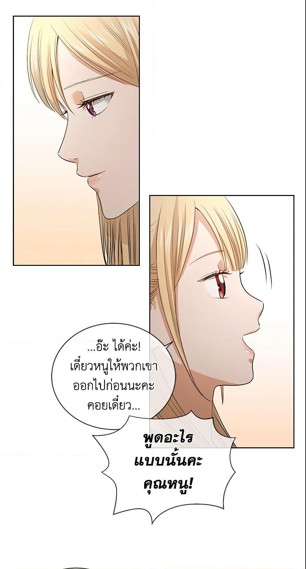 I Don't Love You Anymore page 9
