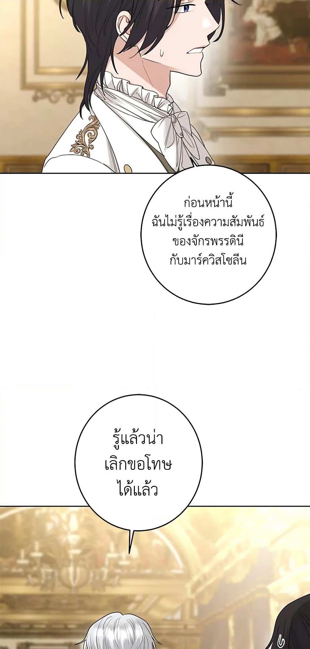 I Don't Love You Anymore page 4