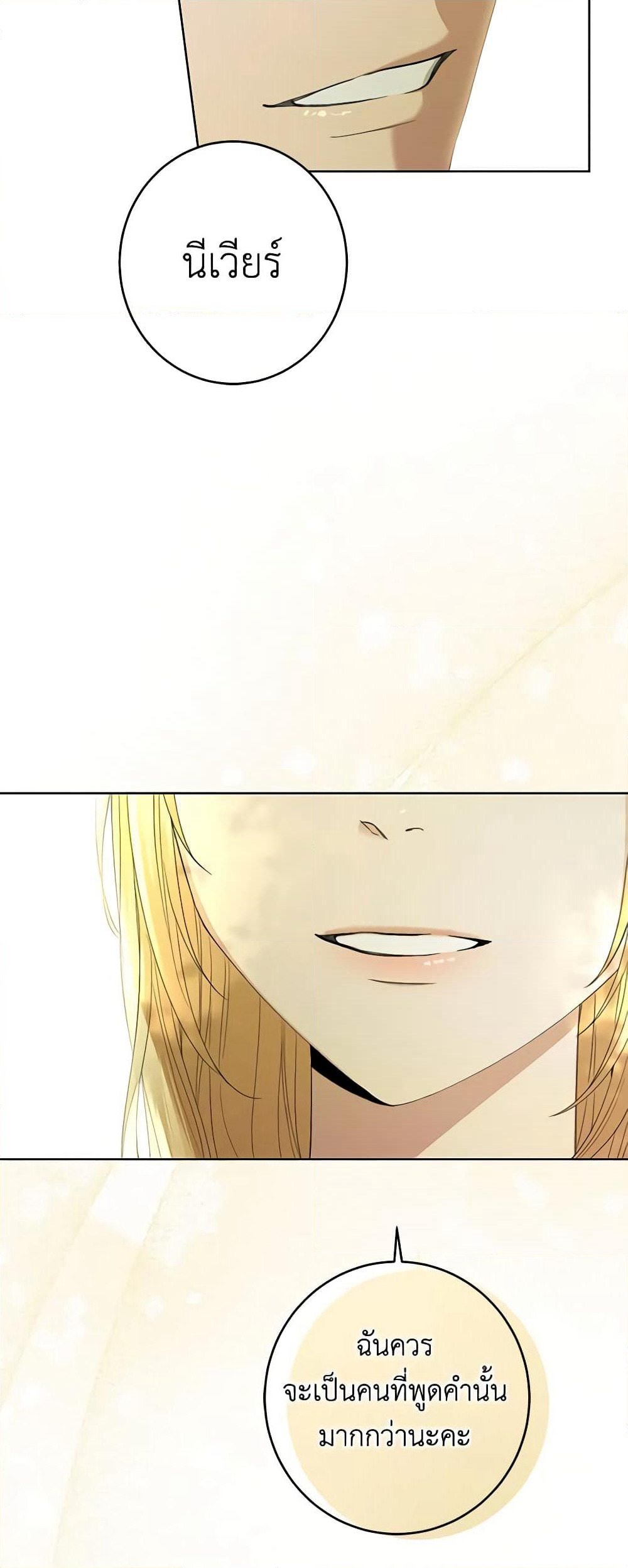 I Don't Love You Anymore page 6