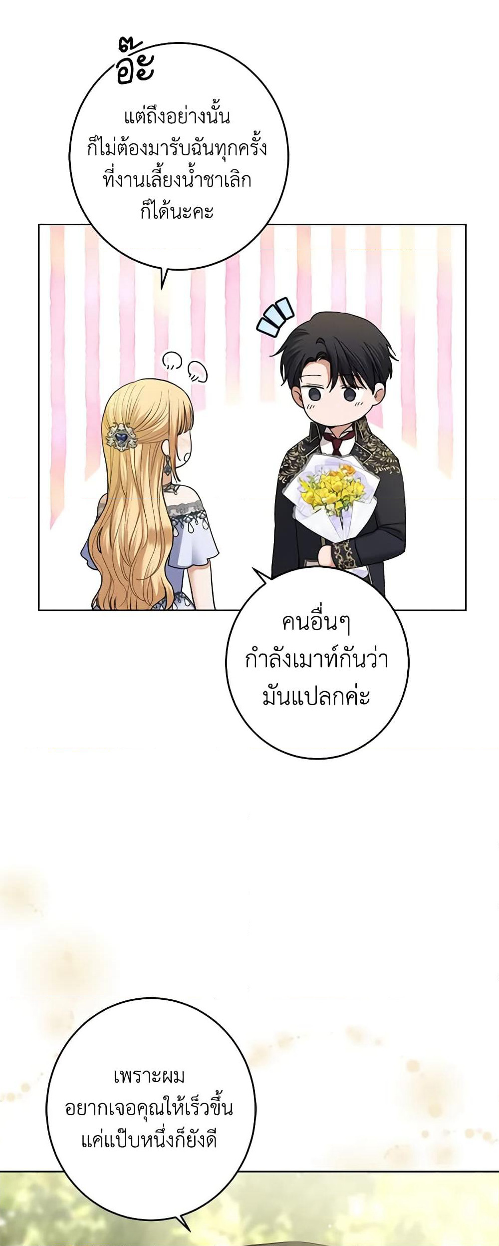 I Don't Love You Anymore page 8