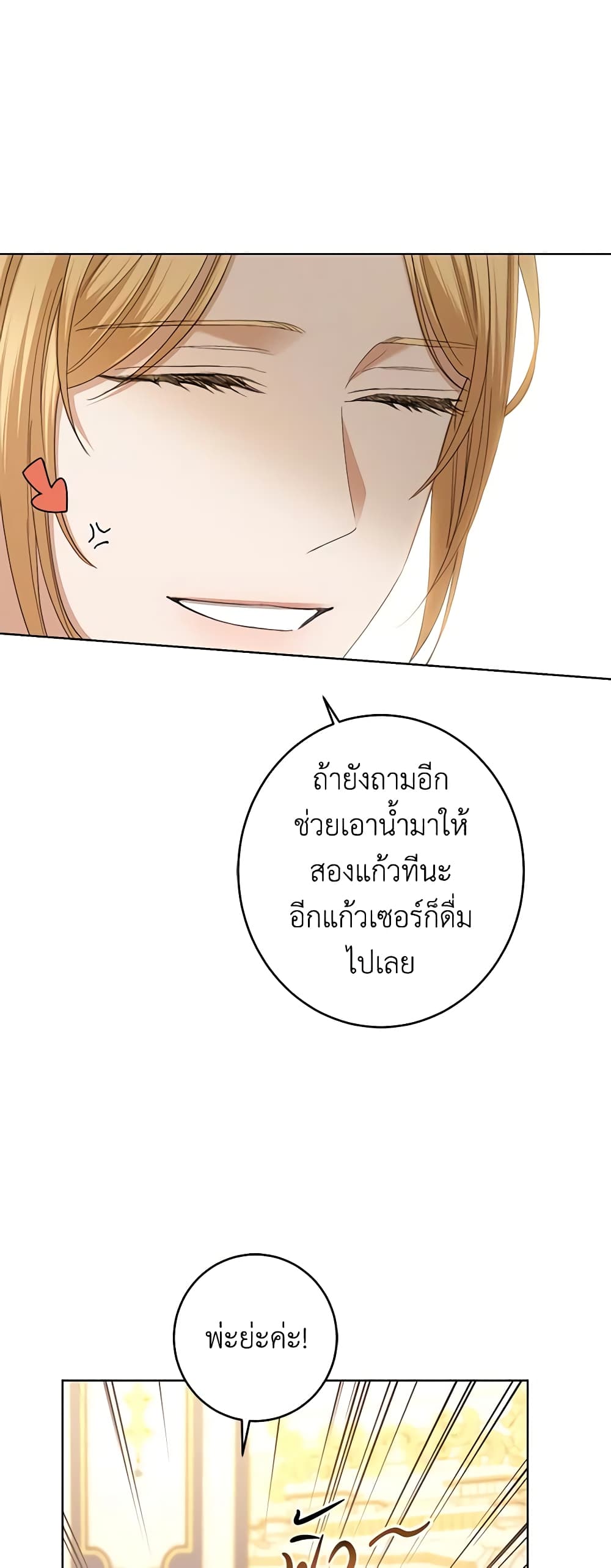 I Don't Love You Anymore page 6