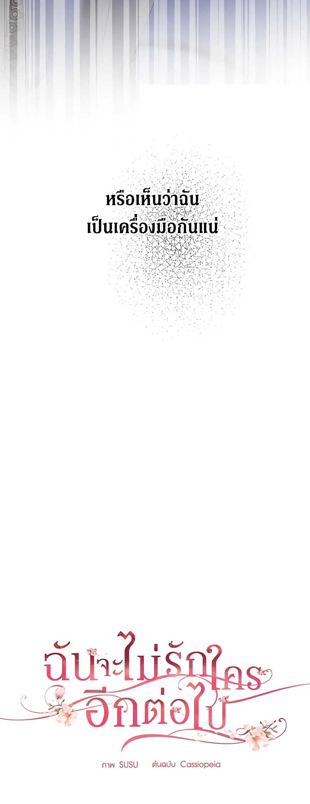 I Don't Love You Anymore page 7