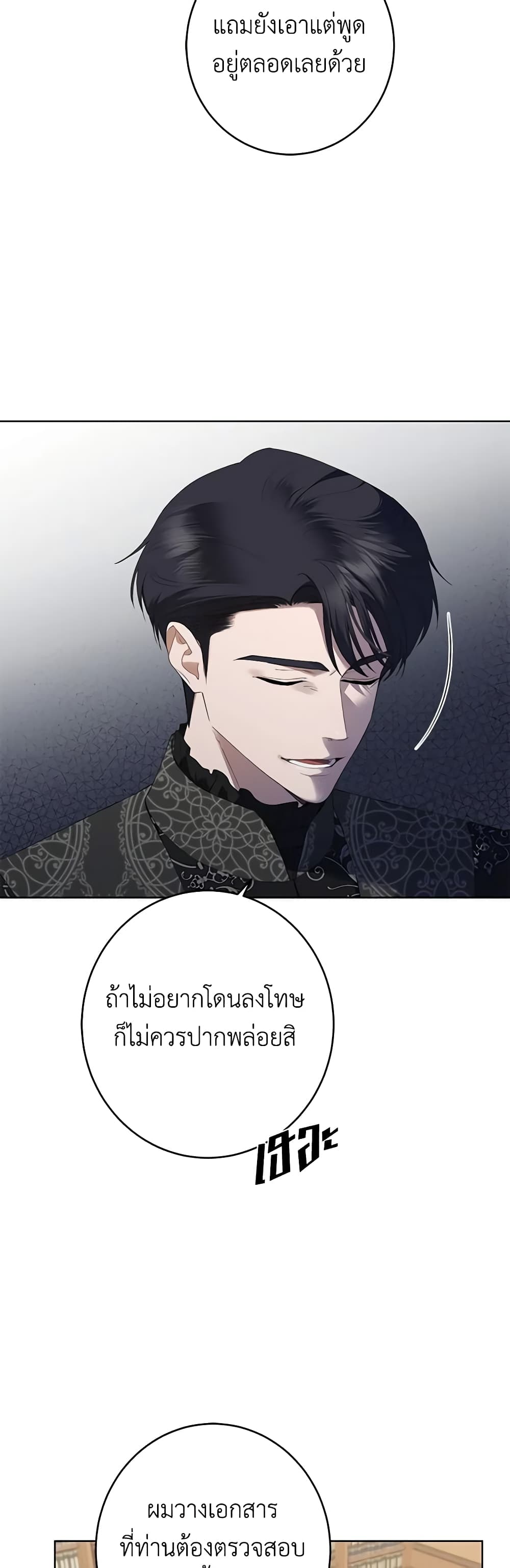 I Don't Love You Anymore page 5