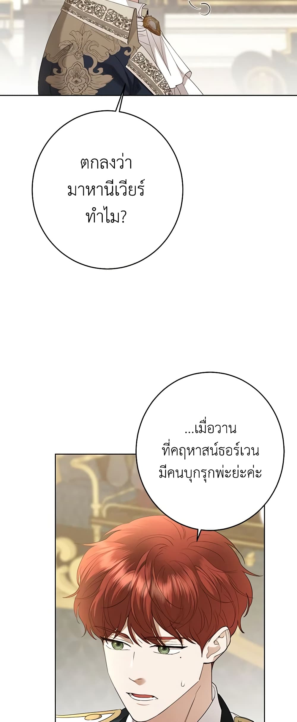 I Don't Love You Anymore page 7