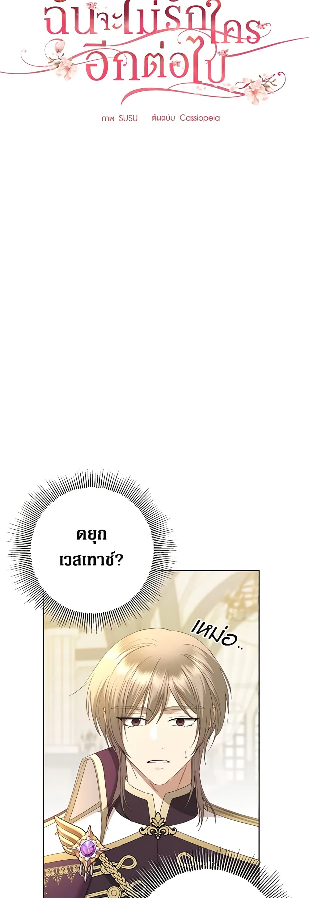 I Don't Love You Anymore page 4