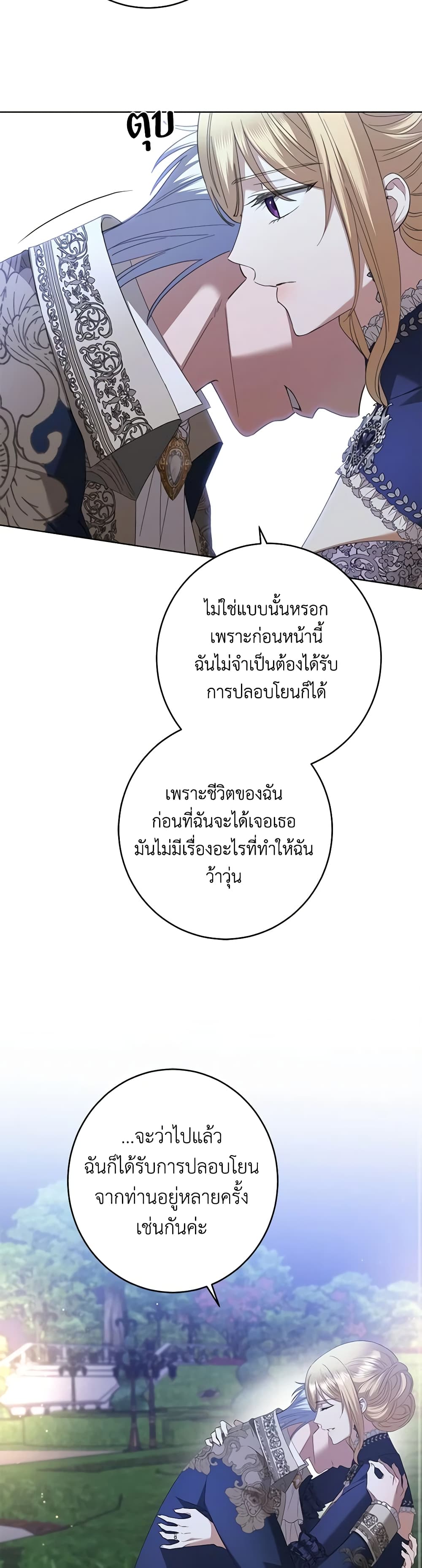I Don't Love You Anymore page 7