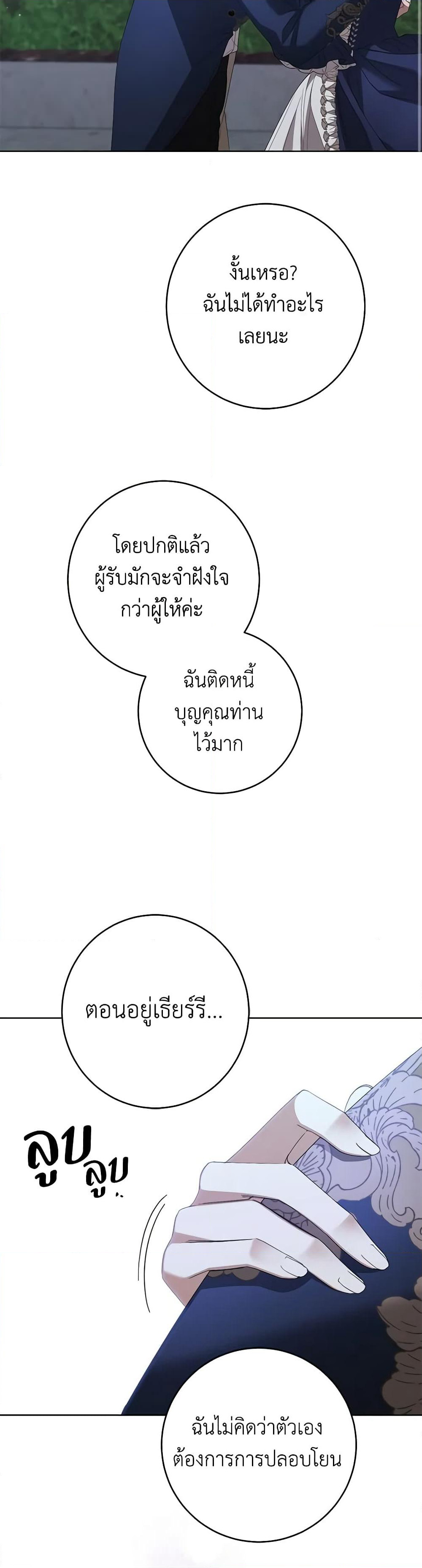I Don't Love You Anymore page 8