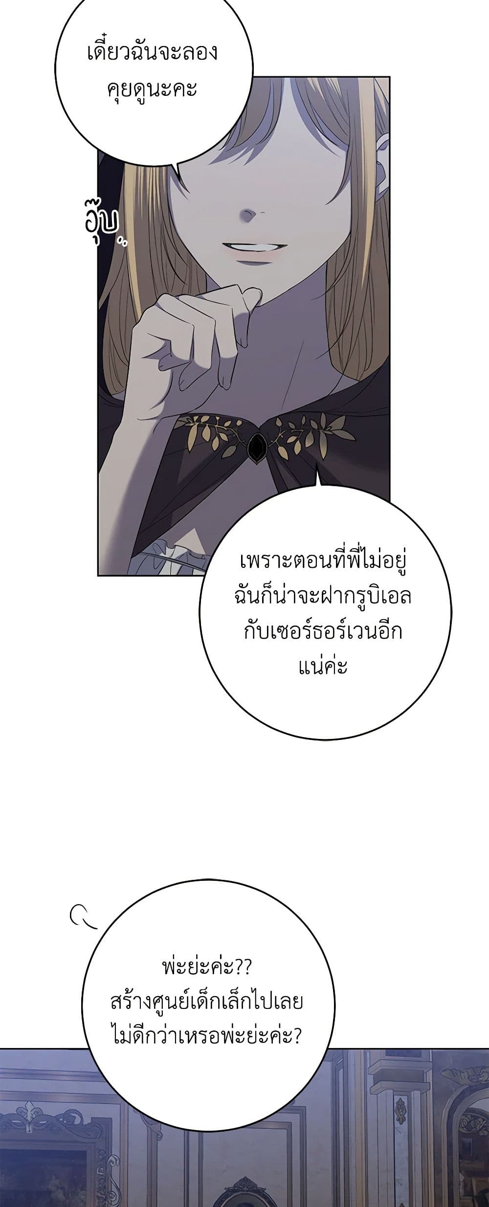 I Don't Love You Anymore page 6