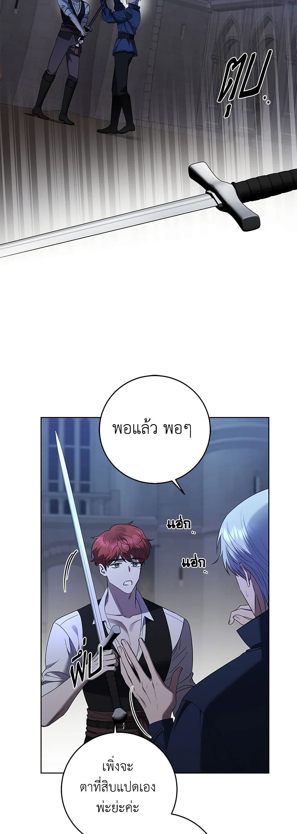 I Don't Love You Anymore page 8