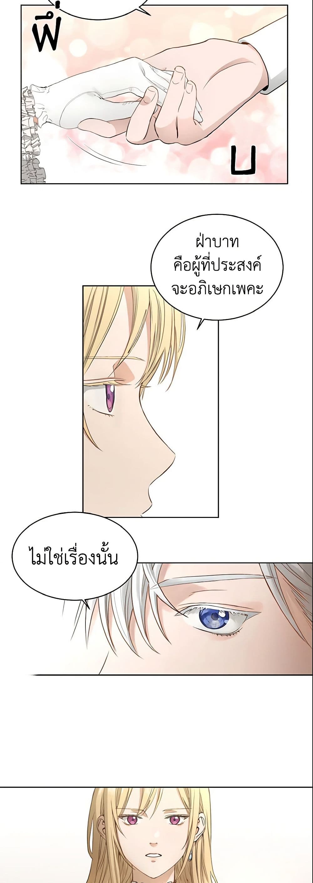 I Don't Love You Anymore page 5
