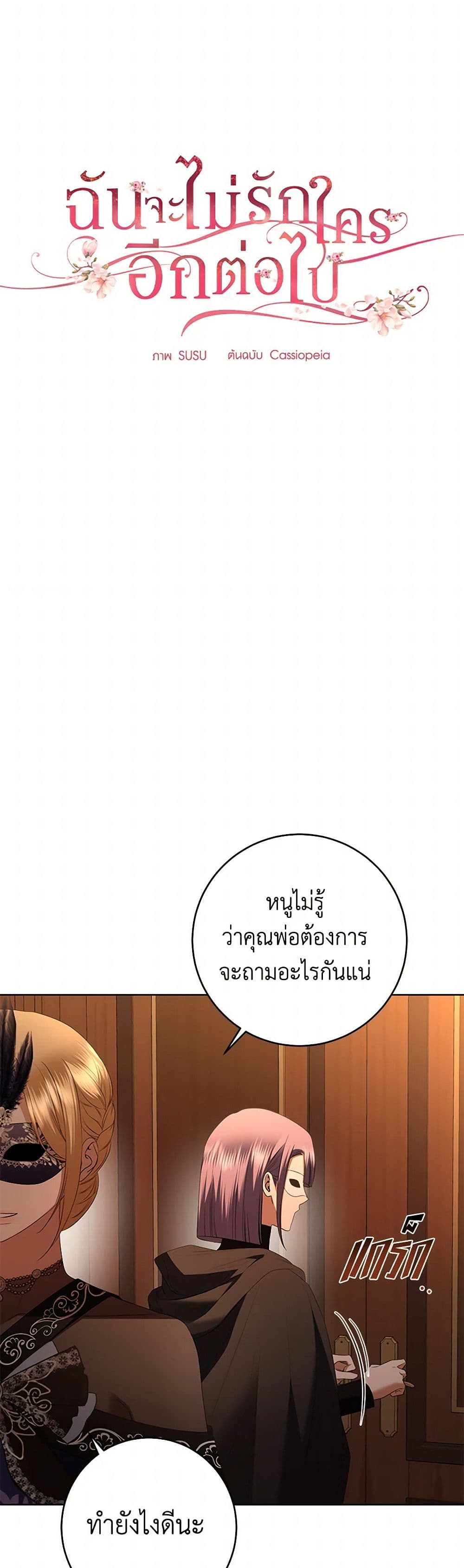 I Don't Love You Anymore page 7