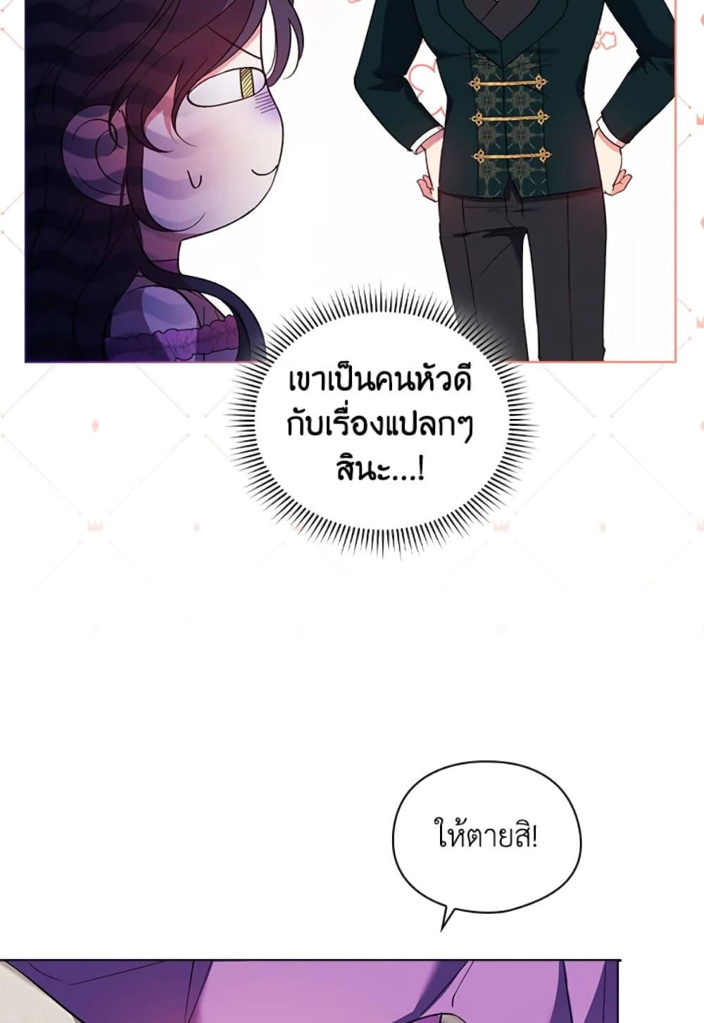 I Don't Trust My Twin Sister Series page 8