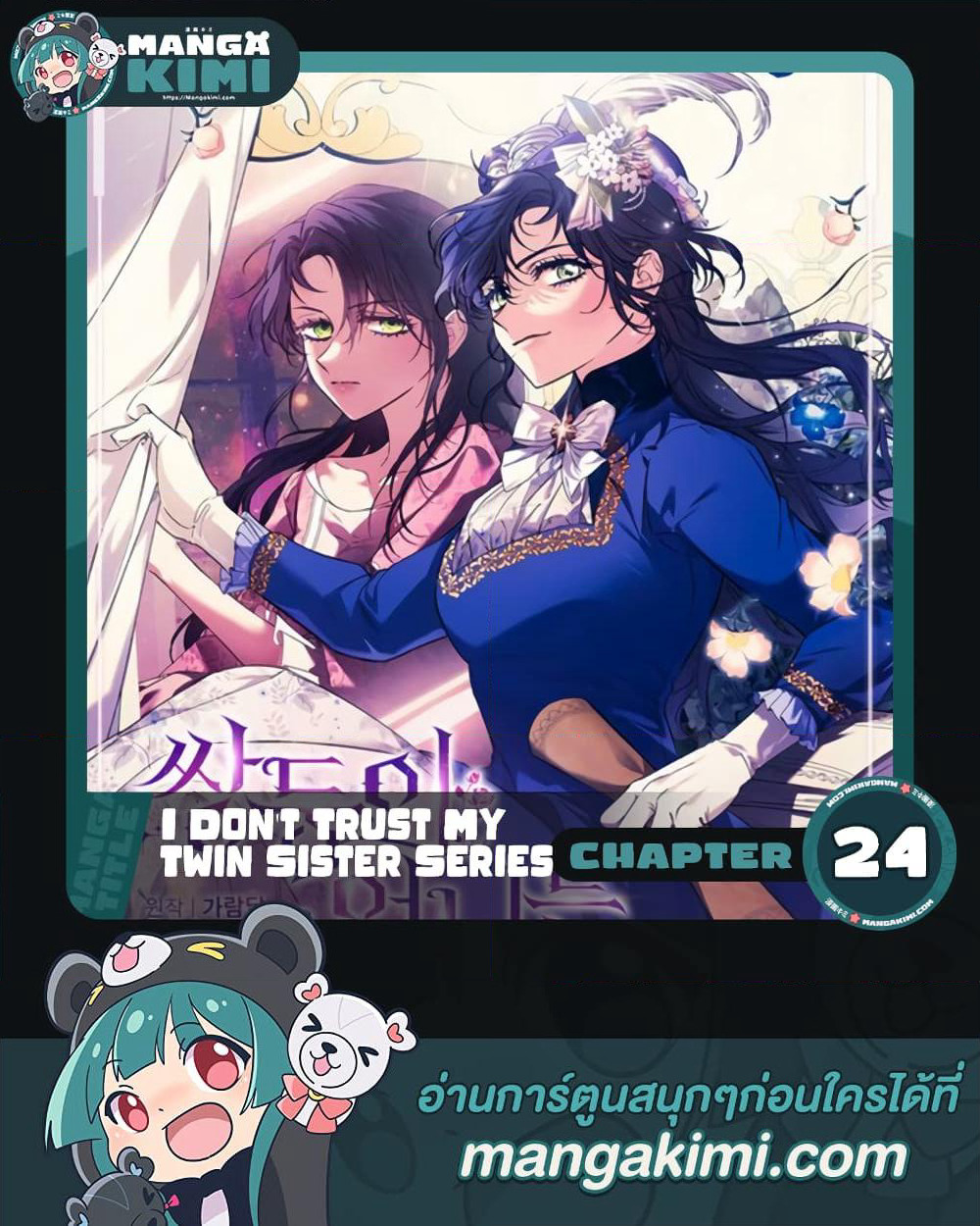I Don't Trust My Twin Sister Series page 1