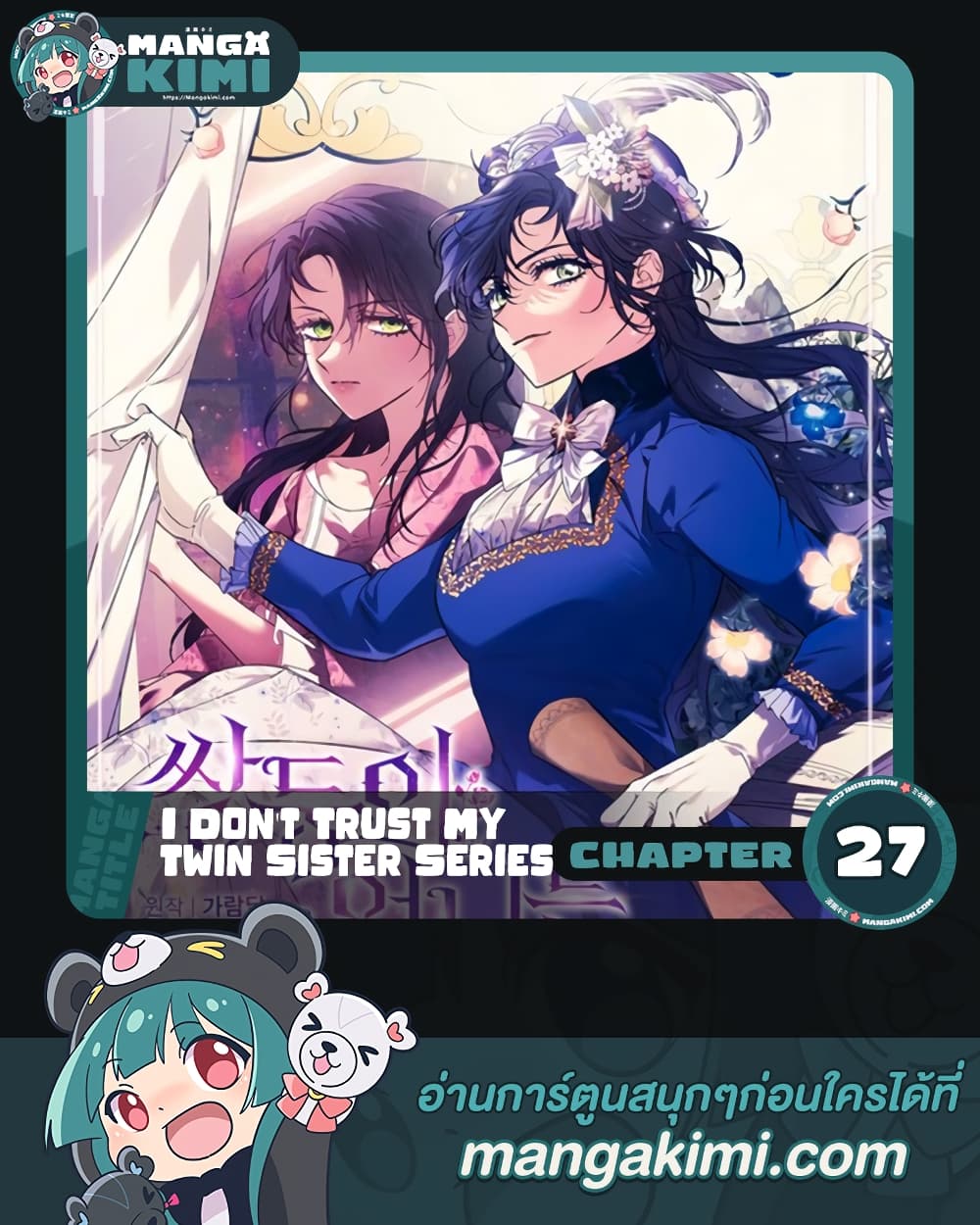 I Don't Trust My Twin Sister Series page 1