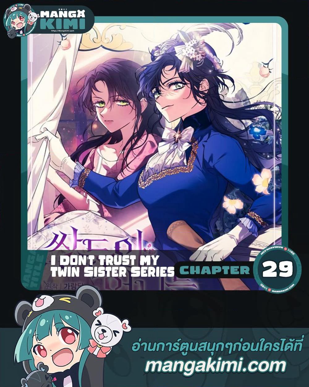 I Don't Trust My Twin Sister Series page 1