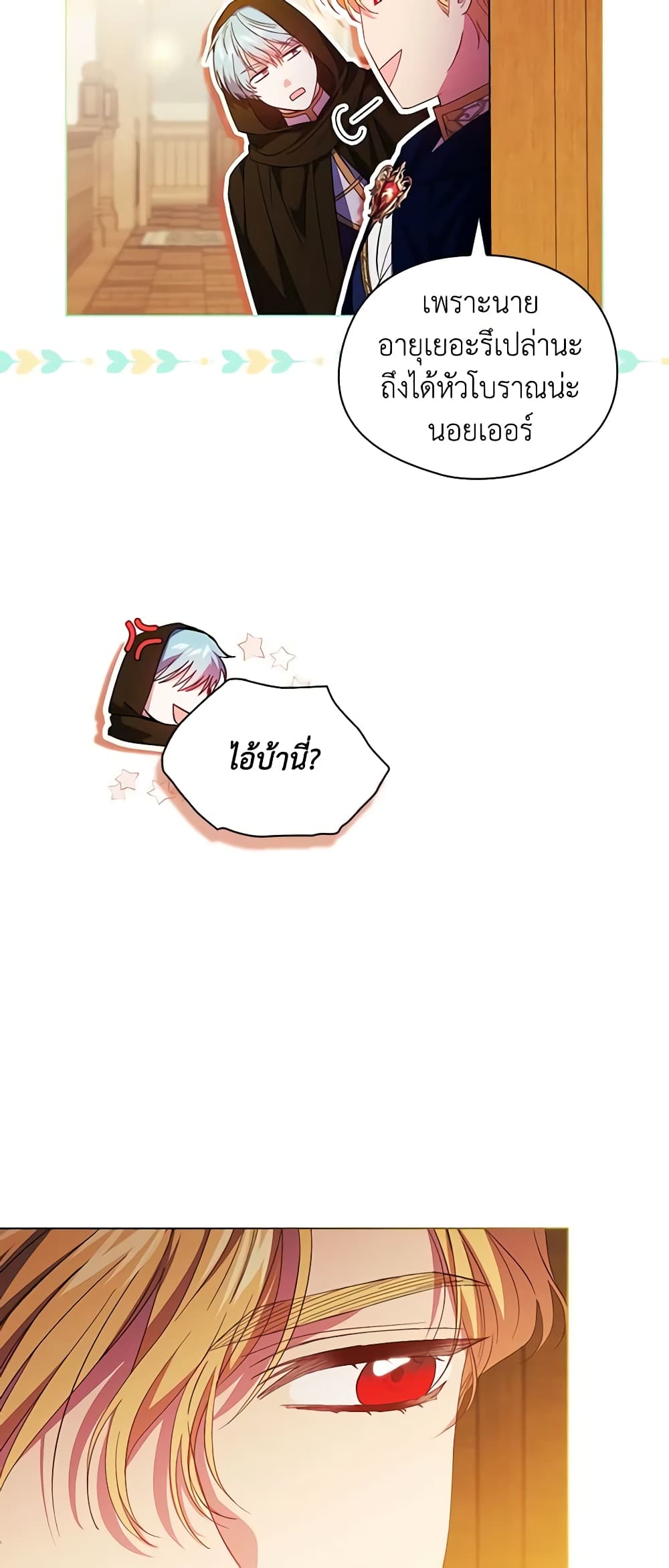 I Don't Trust My Twin Sister Series page 8