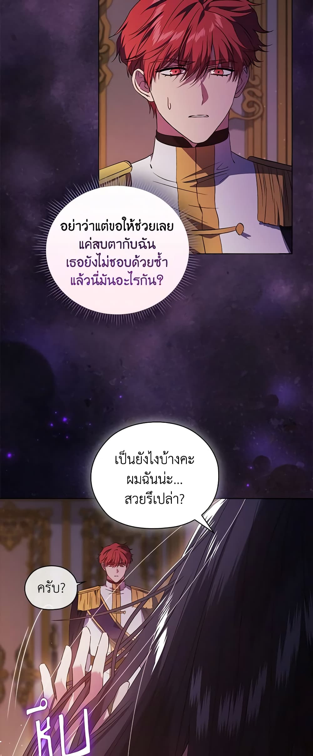 I Don't Trust My Twin Sister Series page 8