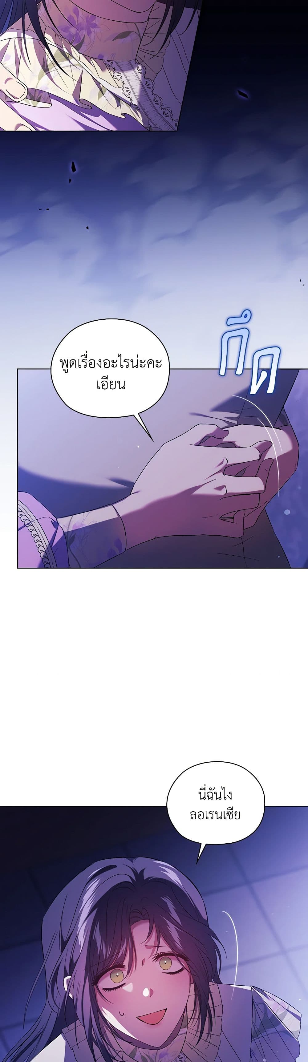 I Don't Trust My Twin Sister Series page 4