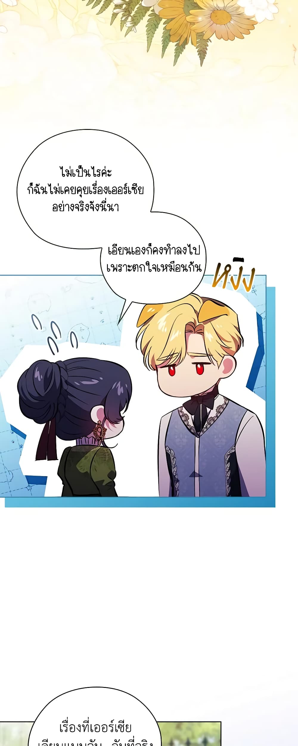 I Don't Trust My Twin Sister Series page 7