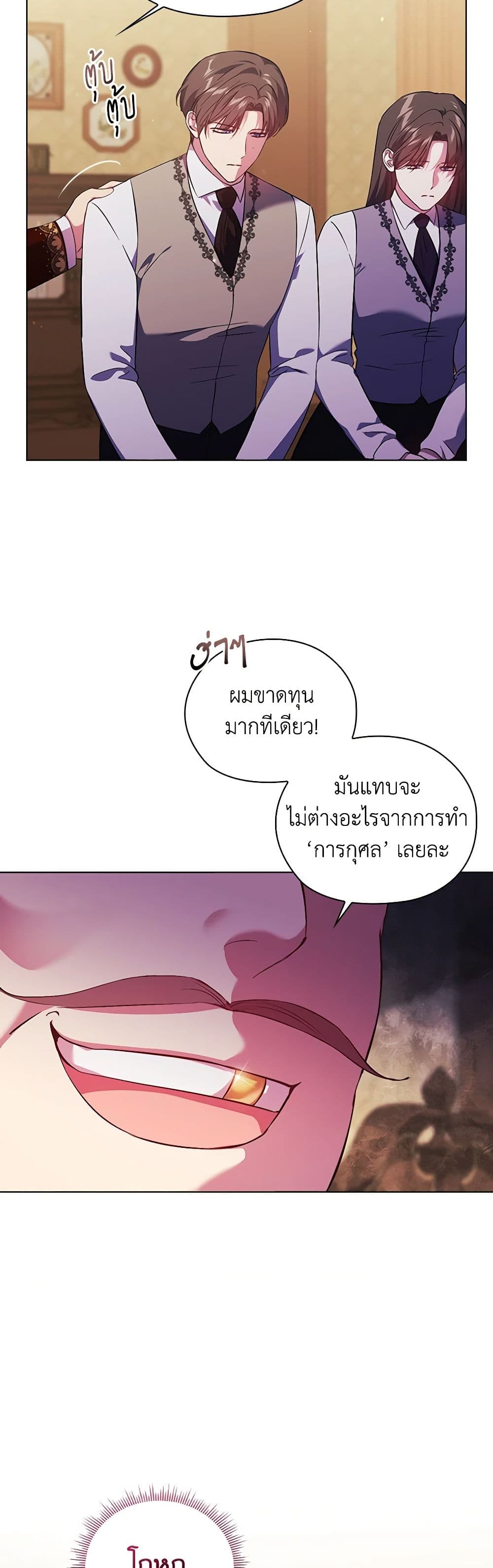 I Don't Trust My Twin Sister Series page 9