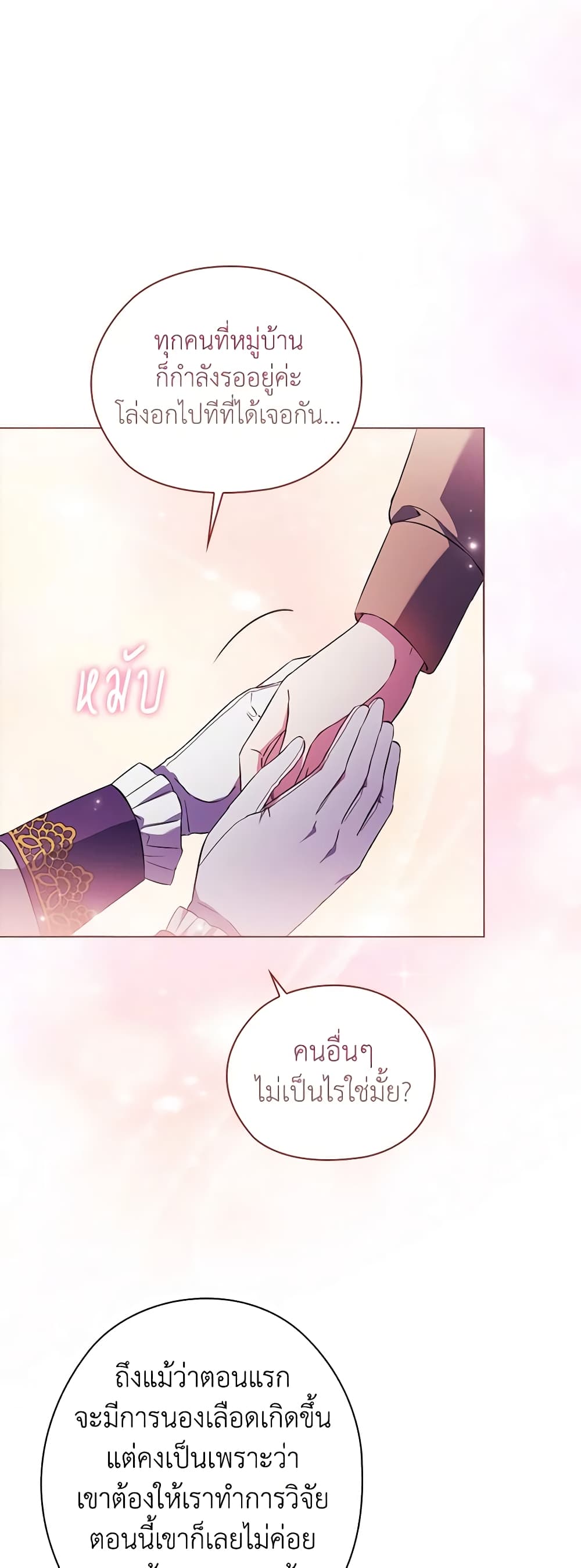 I Don't Trust My Twin Sister Series page 4