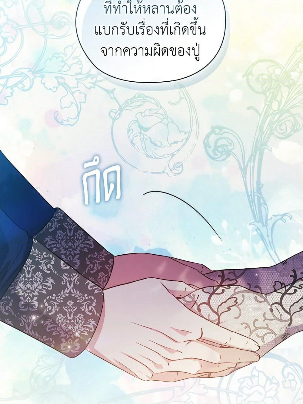 I Don't Trust My Twin Sister Series page 8